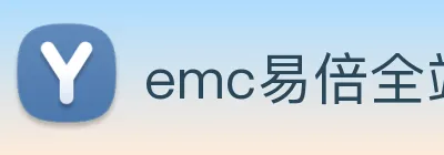 emc易倍全站网页版 Logo